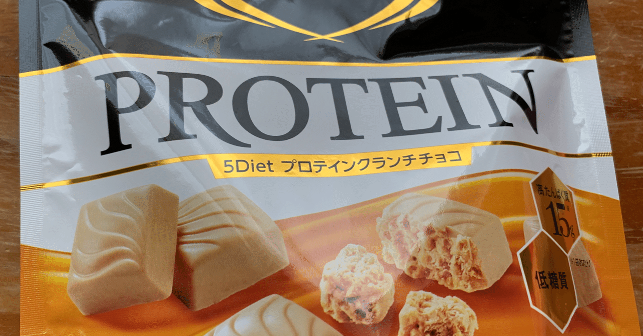 Rizap 5dietクランチチョコを食べてみた みち Note