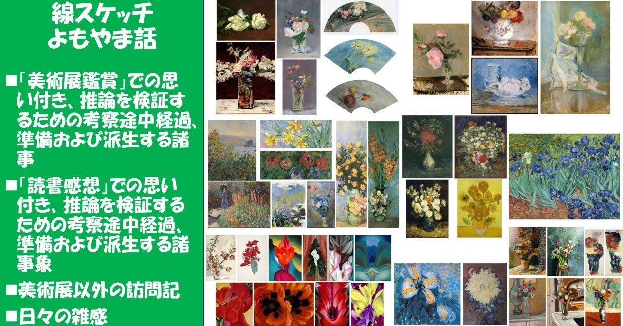植物画とは何か＞（5）ー1：時代区分と分類、「花の絵（フラワー