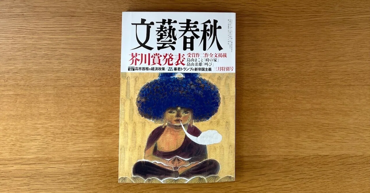 付箋・傍線 22 〜『叫び』｜文月