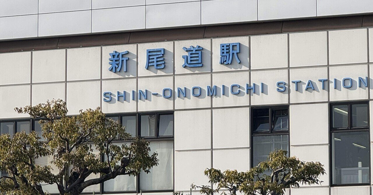 ◆新尾道駅という、私の記憶の場所｜わたしはMiwaのサムネイル画像