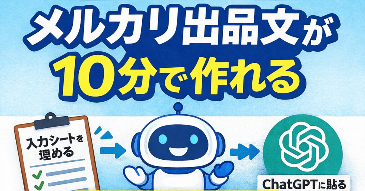 保存版】メルカリ出品文テンプレ｜AIで10分で書ける手順（無料）｜Keyji