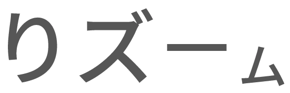 今注目のあの言葉 英語では 再開する Taka Note