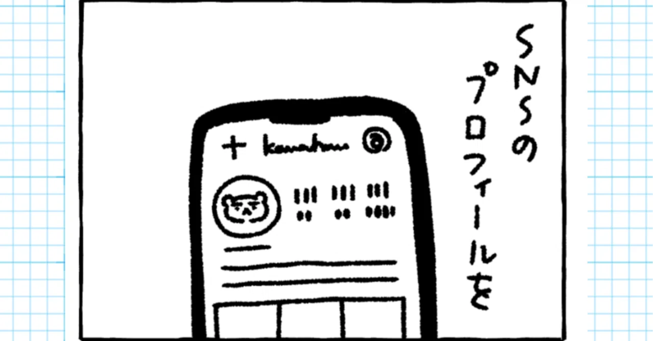 プロフィールに追加したこと｜川瀬はる『くまさきさん』