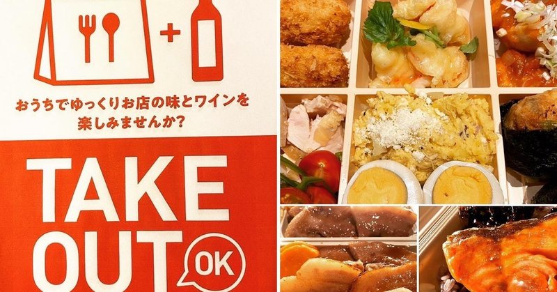世田谷駅そばの日本料理「セキハナレ」さんのテイクアウト！