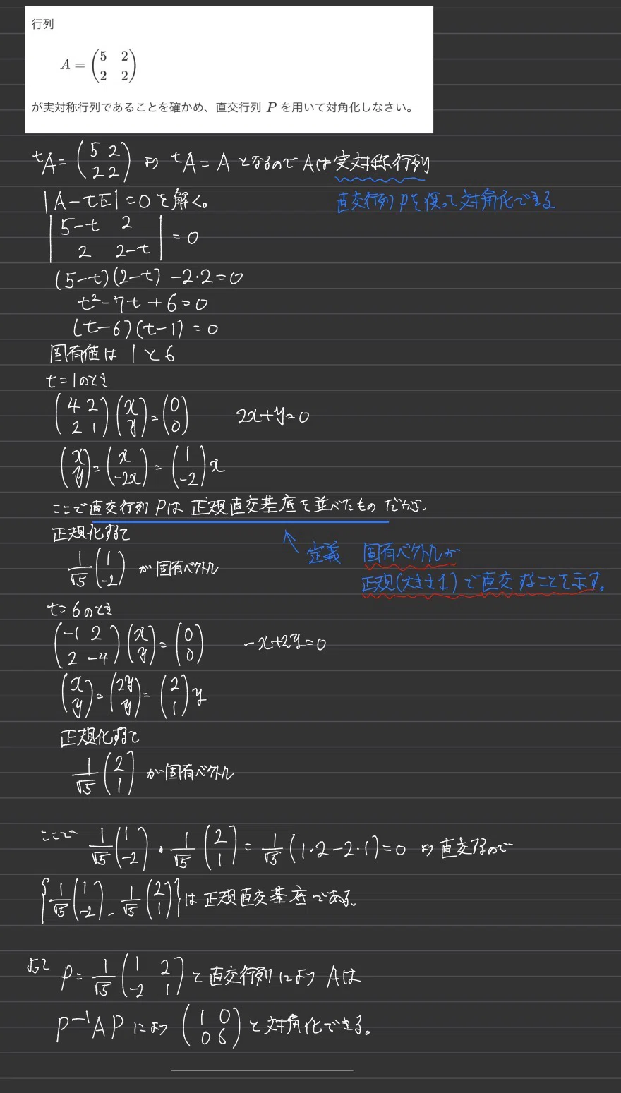 数学検定1級に向けて【線形代数⑧】直交行列による対角化、行列のn乗|大学入試数学の背景にあるもの
