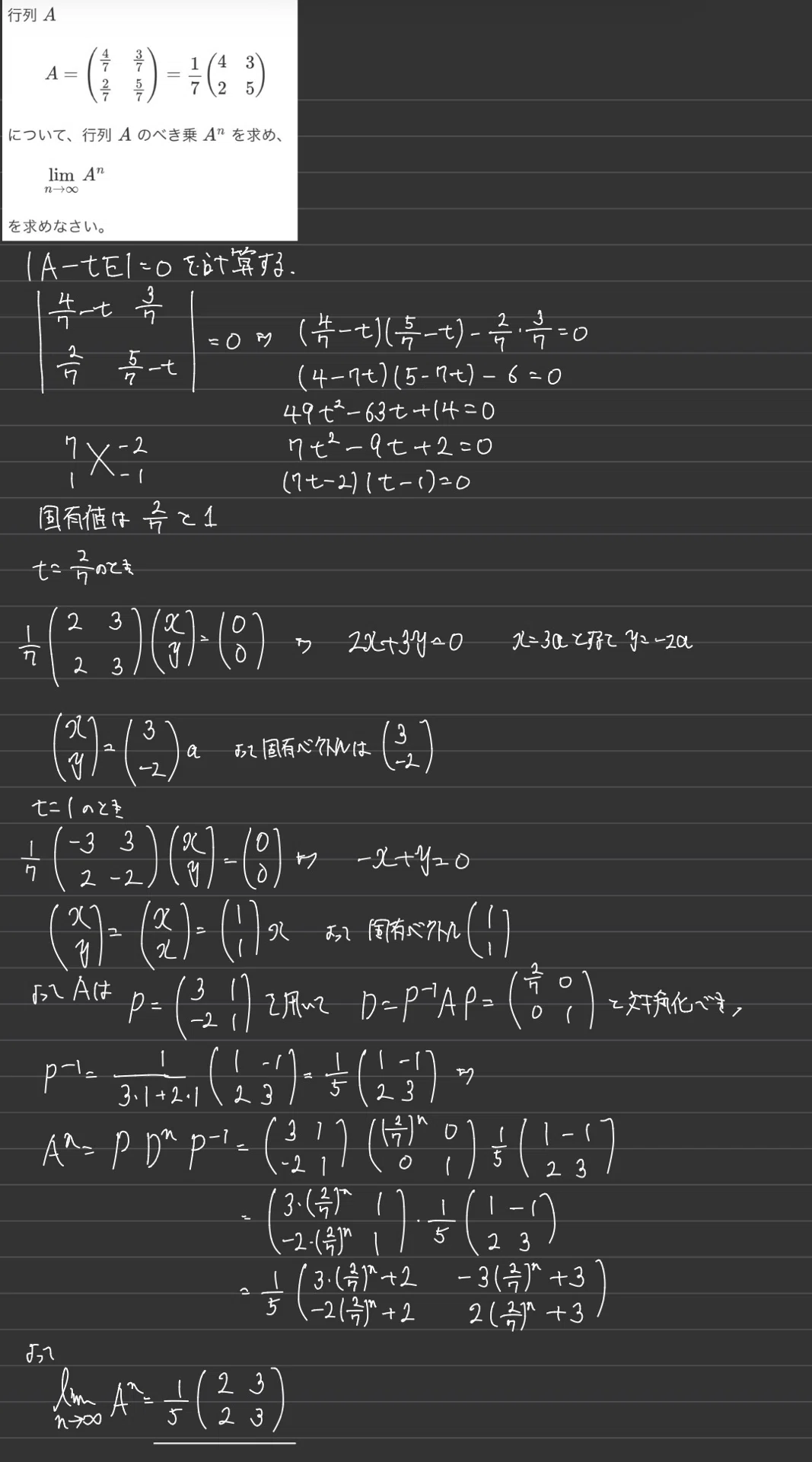 数学検定1級に向けて【線形代数⑧】直交行列による対角化、行列のn乗
