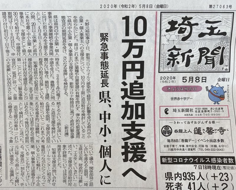 5 19入金あり 記事更新 埼玉県 個人事業主支援金申請について ゆうこ 個人サロン経営 Note 5 19入金あり 記事更新 埼玉県 個人事業主支援金申請について ゆうこ 個人サロン経営 Note