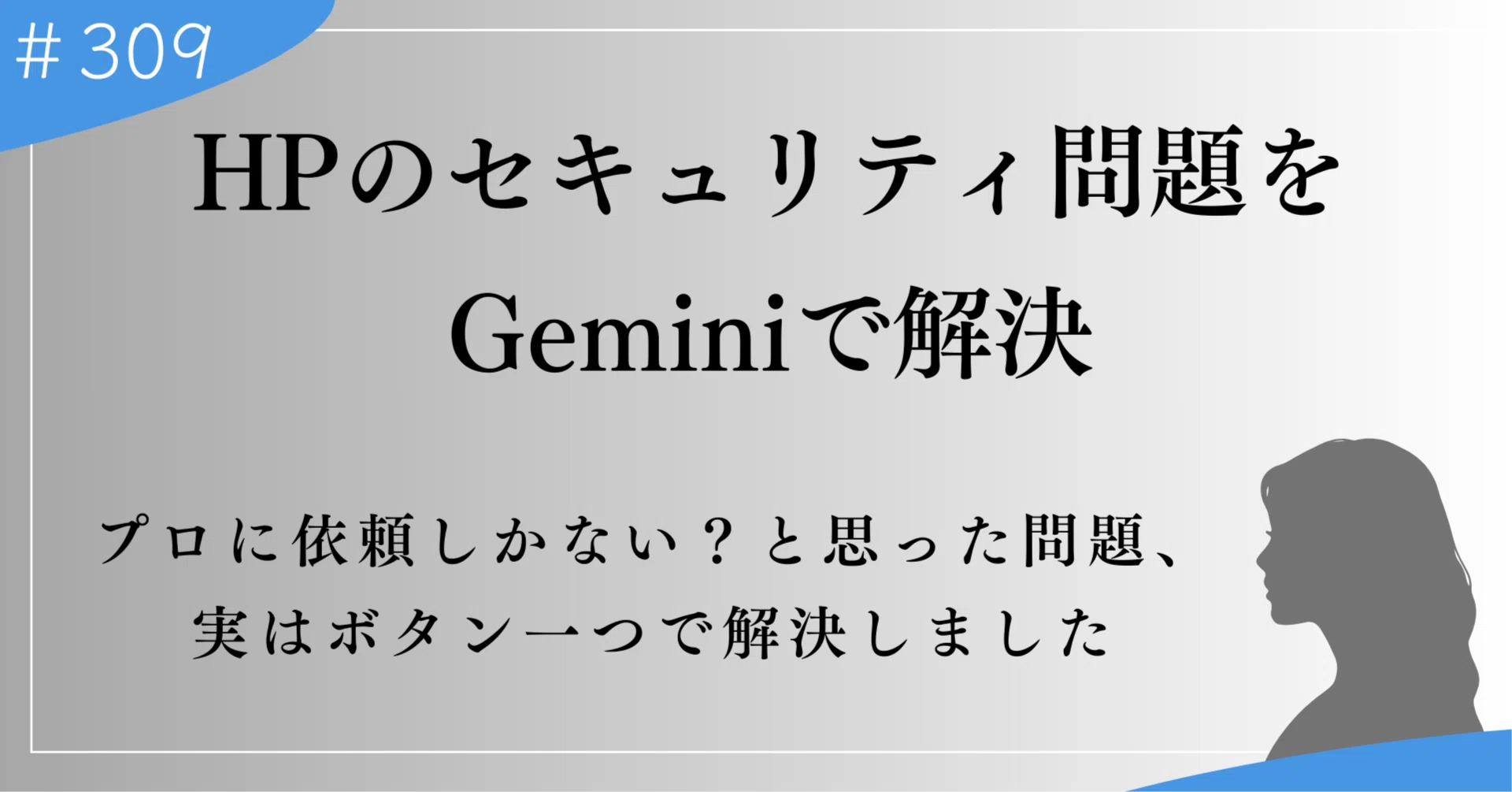 プロを呼ぶしかない？と思ったセキュリティ問題、実はボタン一つで解決