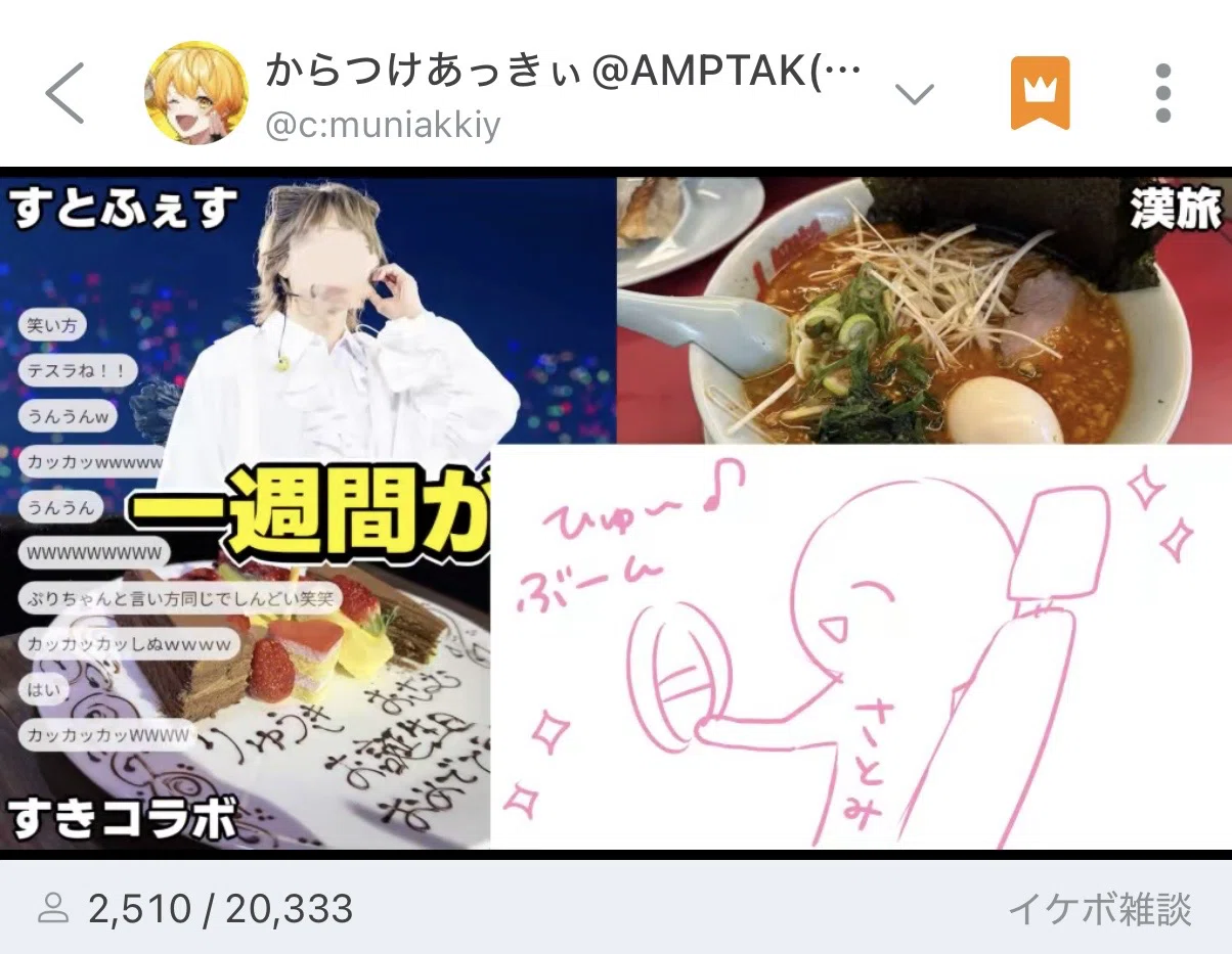 さとみくんとの漢旅の話(明雷らいと/あっきい編) /莉犬くんがついに 