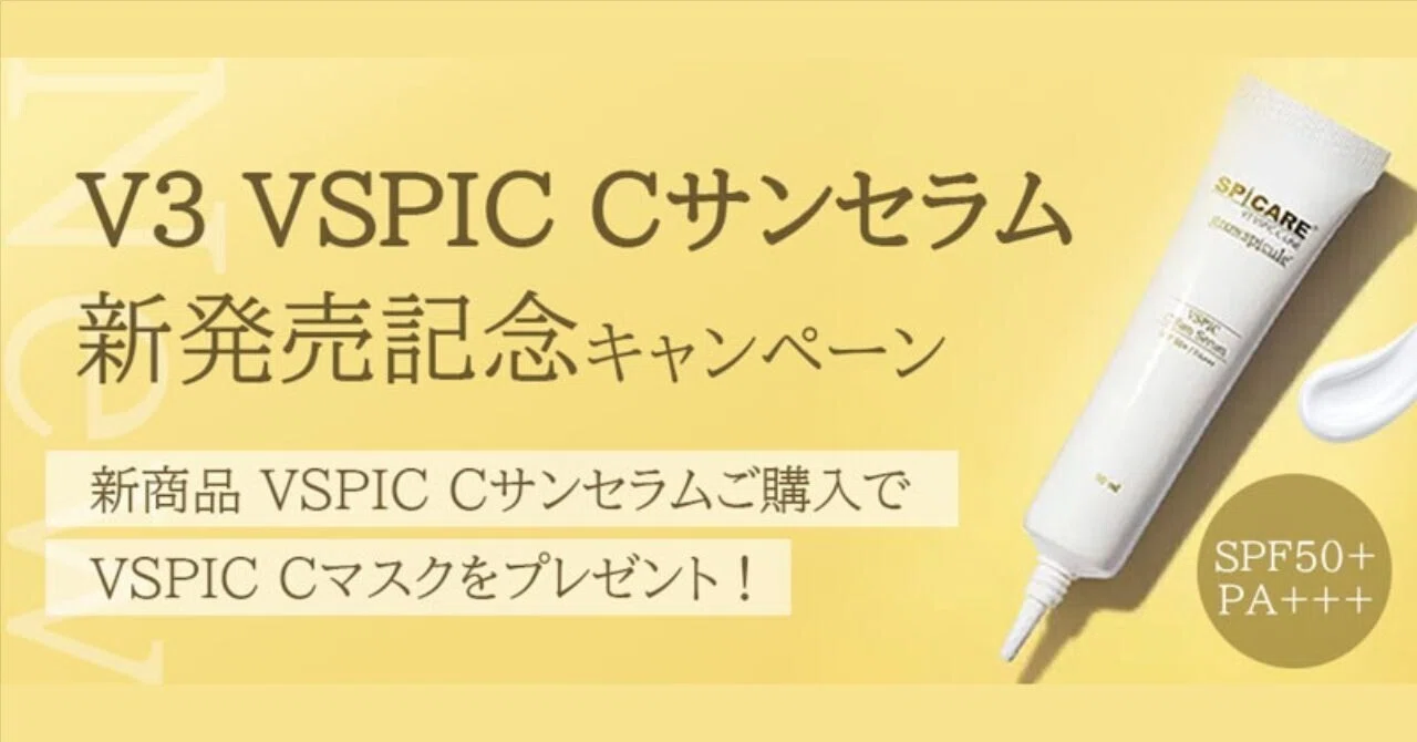 V3 VSPIC Cサンセラム新発売記念キャンペーン✨??｜エステサロンお 