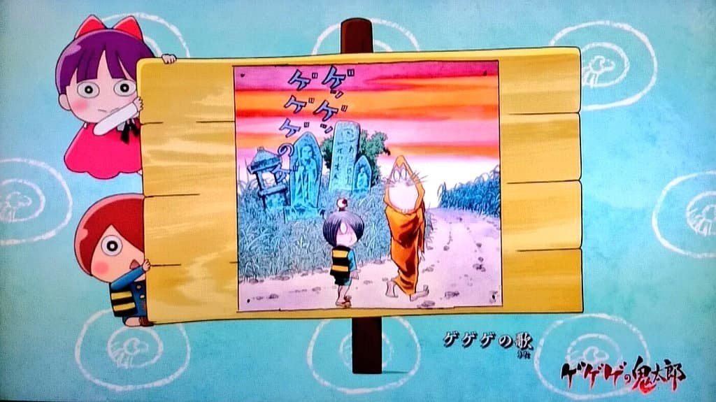 厄運のすねこすり ゲゲゲの歌 りゅうちょう Note