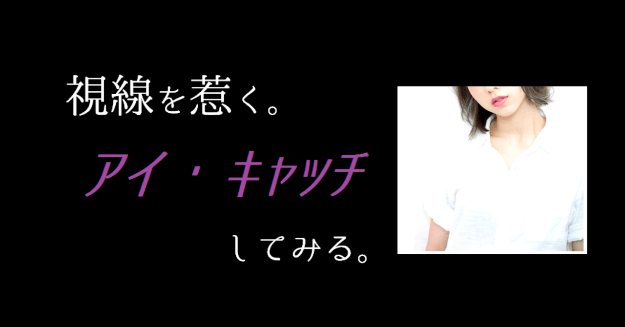 アイキャッチ画像の効果が２倍になる ２つ の方法 たーキンくん Note