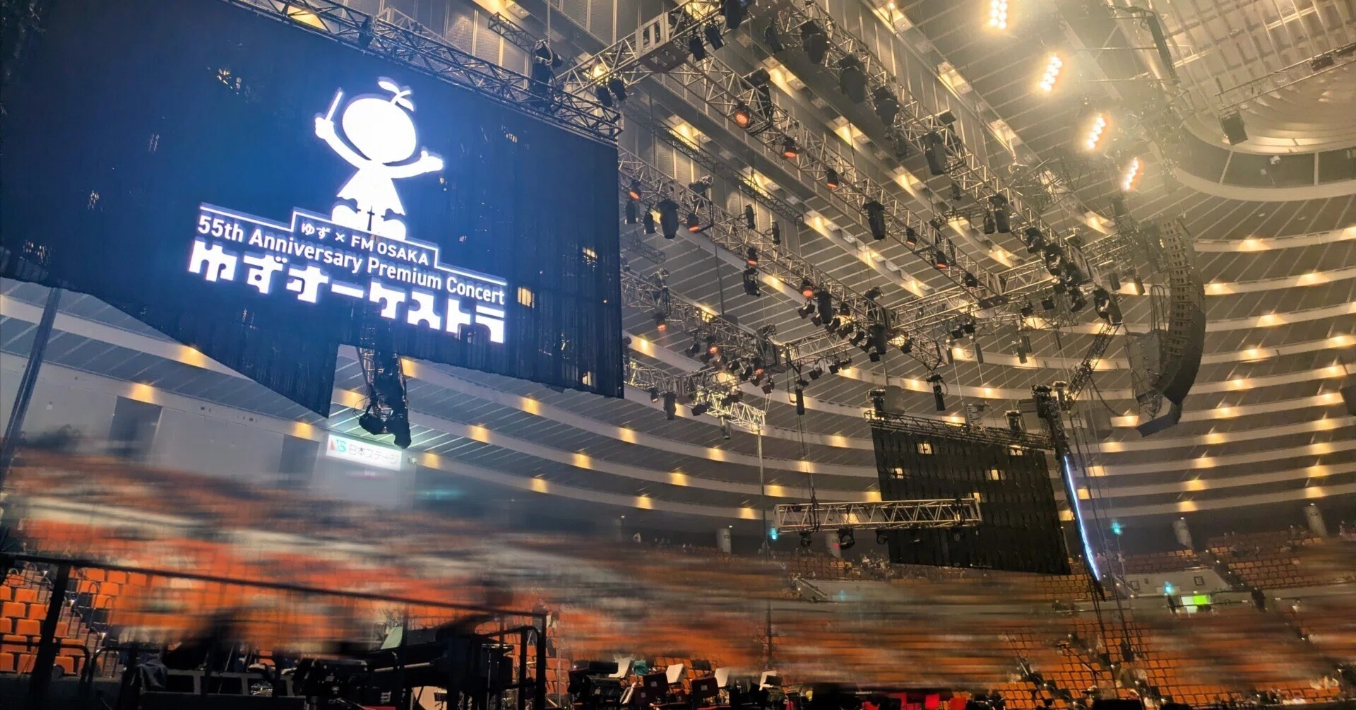 ゆず×FM OSAKA 55th Anniversary Premium Concert ゆずオーケストラ