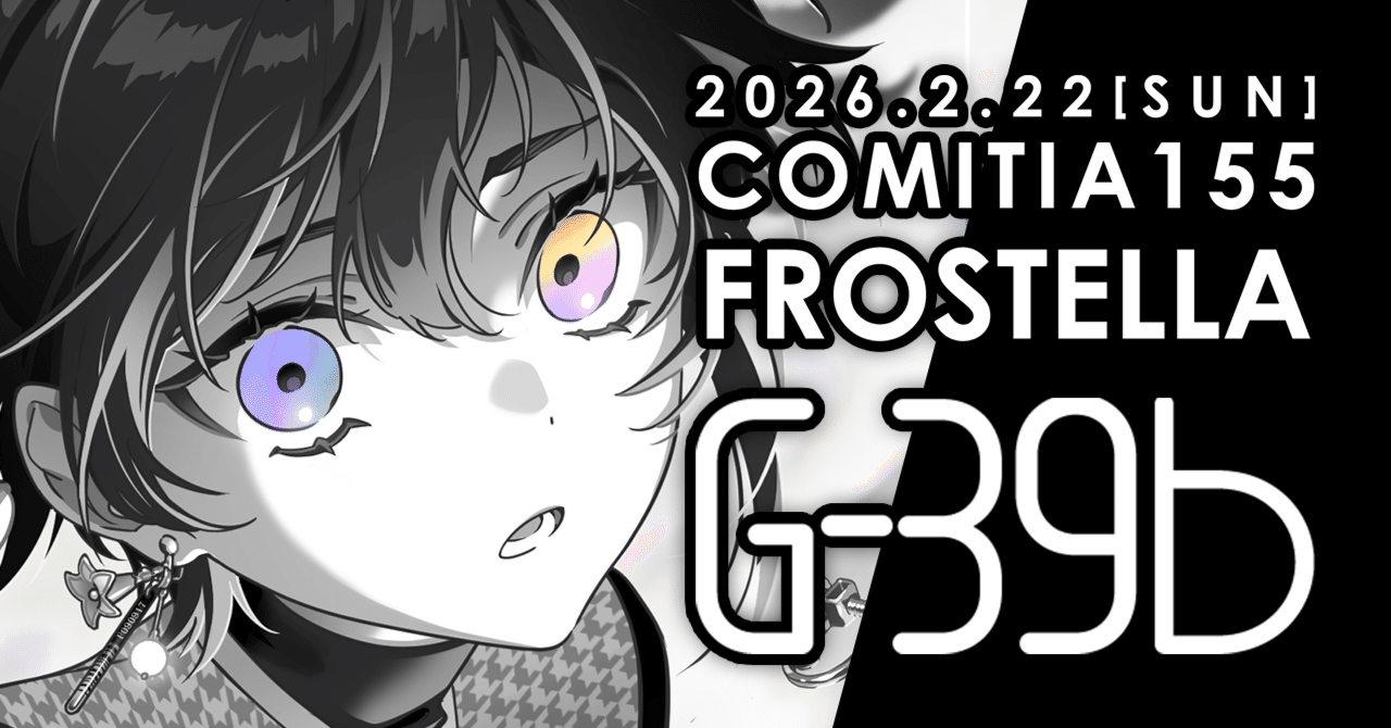 コミティア155 おしながき｜ゆきひこ
