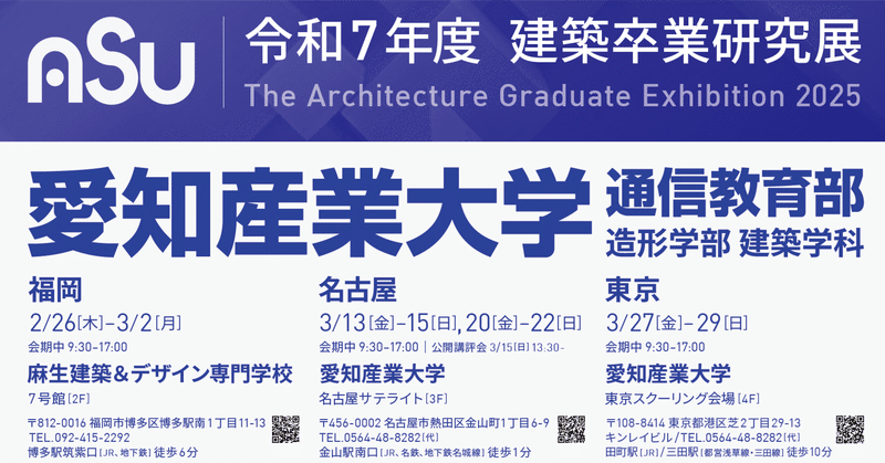 愛知産業大学通信教育部建築学科｜note