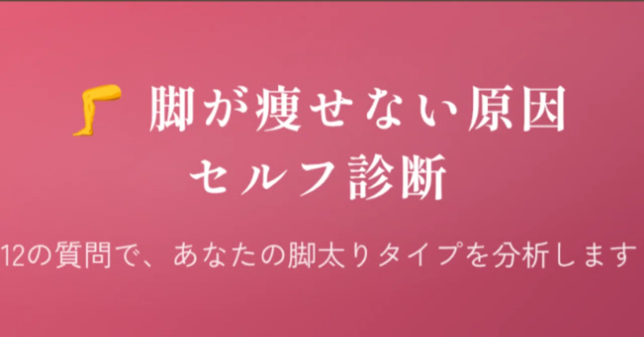 Why won't your legs slim down? Leg slimming type diagnostic tool｜うみ ...