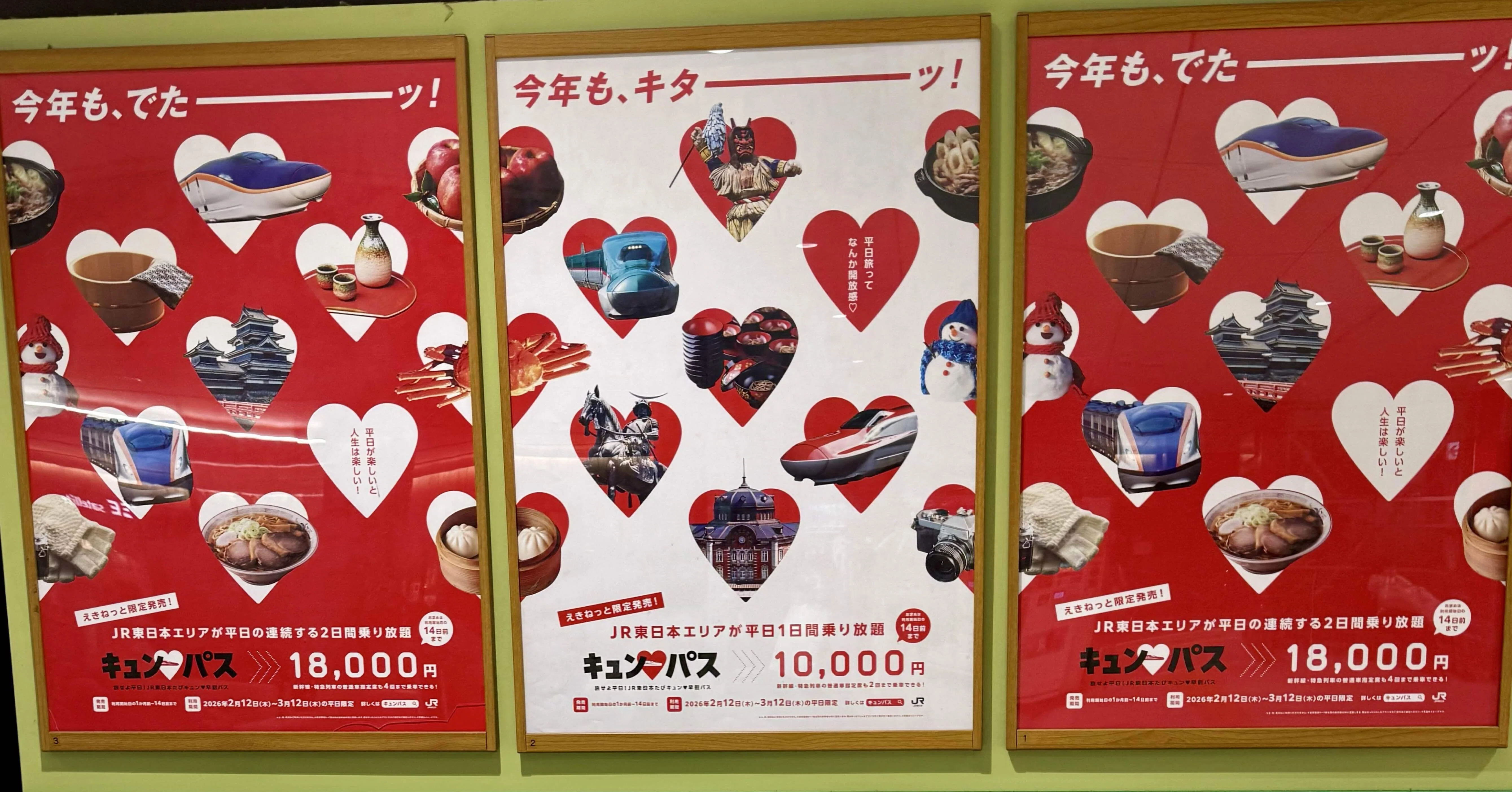 2026年版】キュンパスで〈仙台⇆東京〉日帰り旅｜初購入レポ＆買い方 
