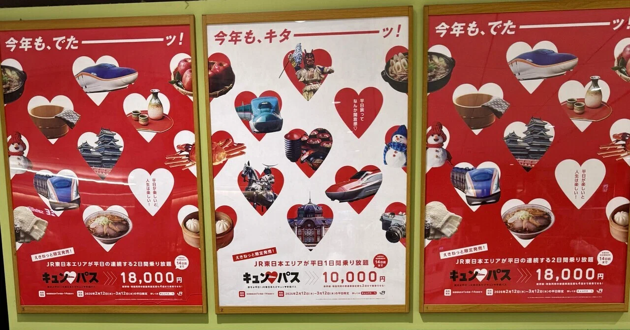2026年版】キュンパスで〈仙台⇆東京〉日帰り旅｜初購入レポ＆買い方