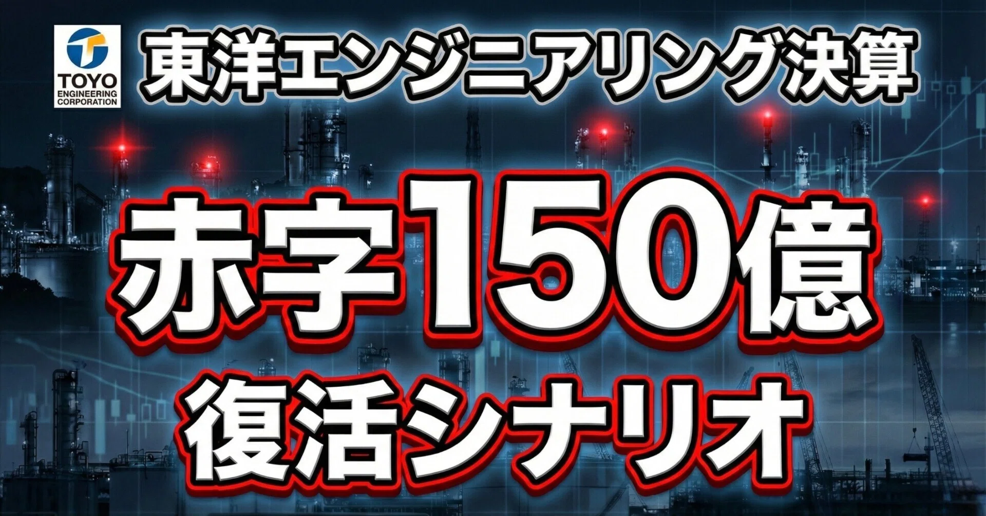 The Real Reason Behind the 17.5 Billion Yen Deficit That Caused a