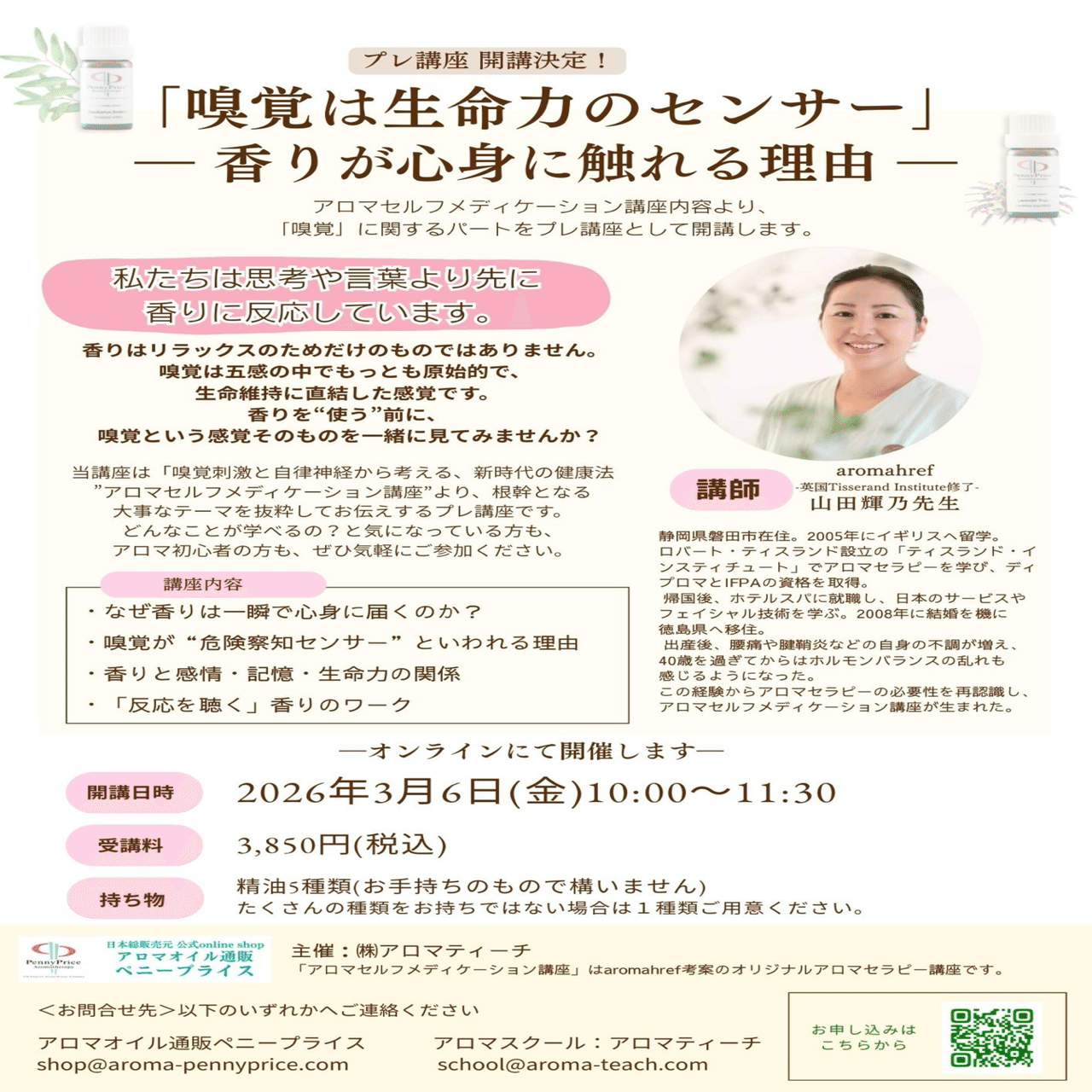 アロマ♡コメント用♡専用ページ 嗅覚は“生命力”のセンサー｜aromahref Teruno