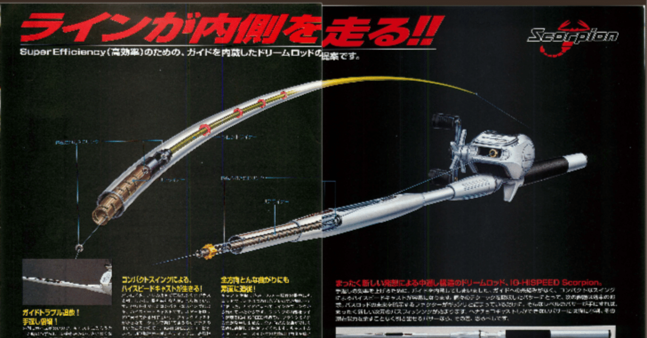 シマノ Scorpion IG-HISPEED【懐かしい広告#02】｜東日本釣り文化研究所