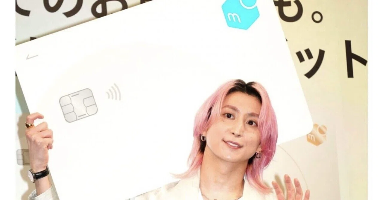 佐久間大介 × メルカード 💳✨ 推し活にもぴったりな最強タッグ
