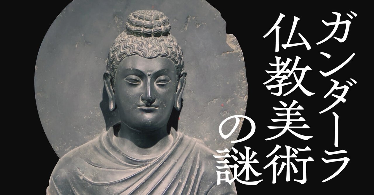 シルクロードに残された「異端」と「破戒」の仏像をめぐる新説とは