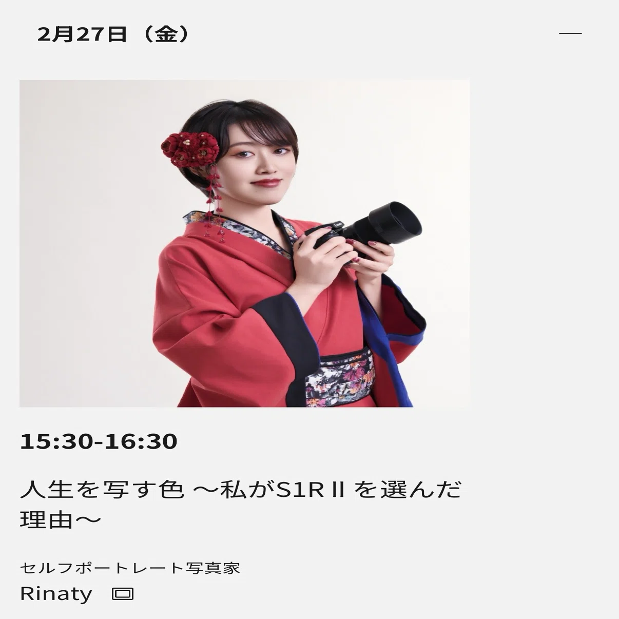 CP＋2026 登壇情報｜Rinaty🐔セルフポートレート写真家