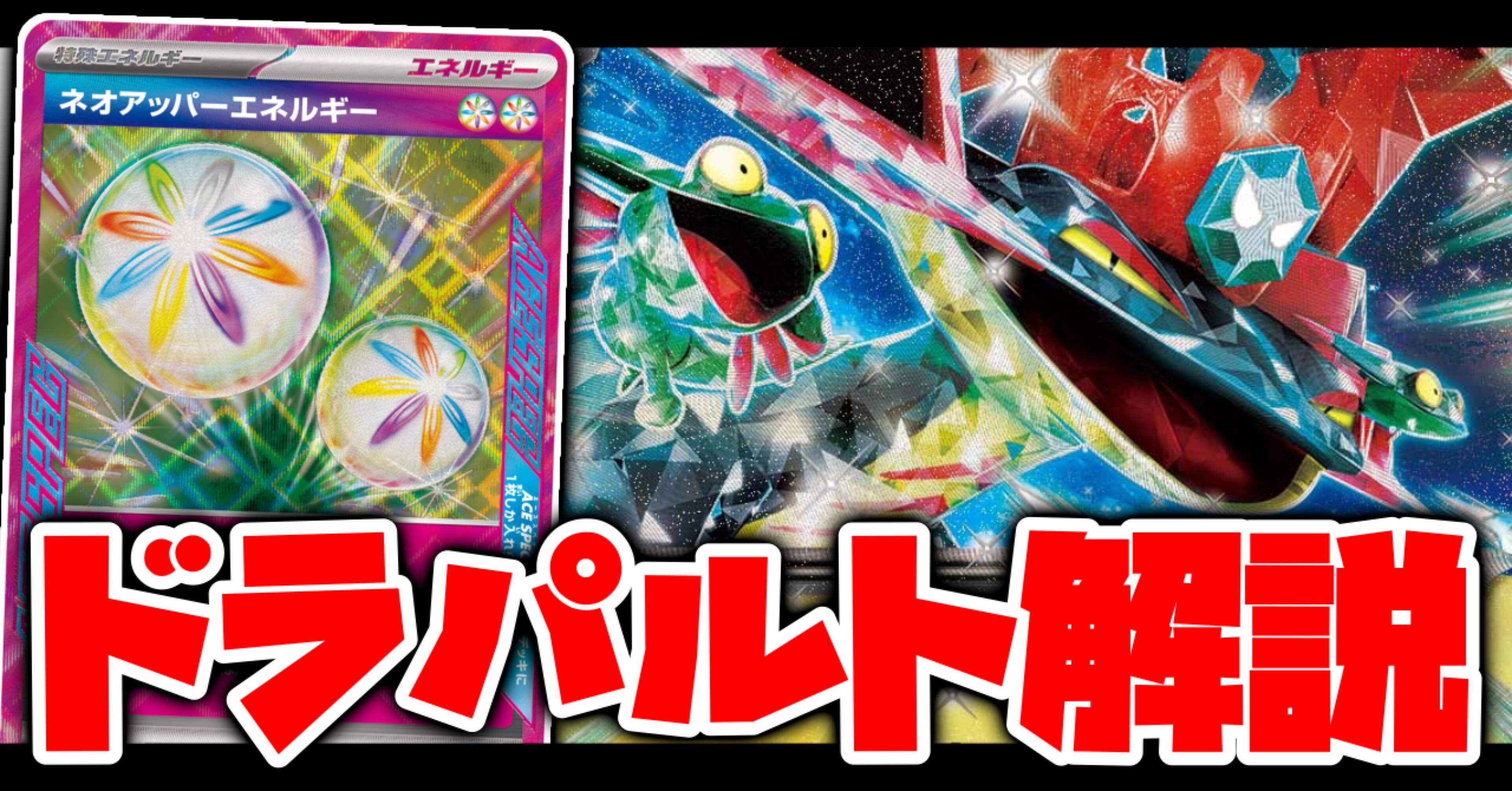 シティリーグ使用】ドラパルトex / ヨノワール デッキ解説【約9,600