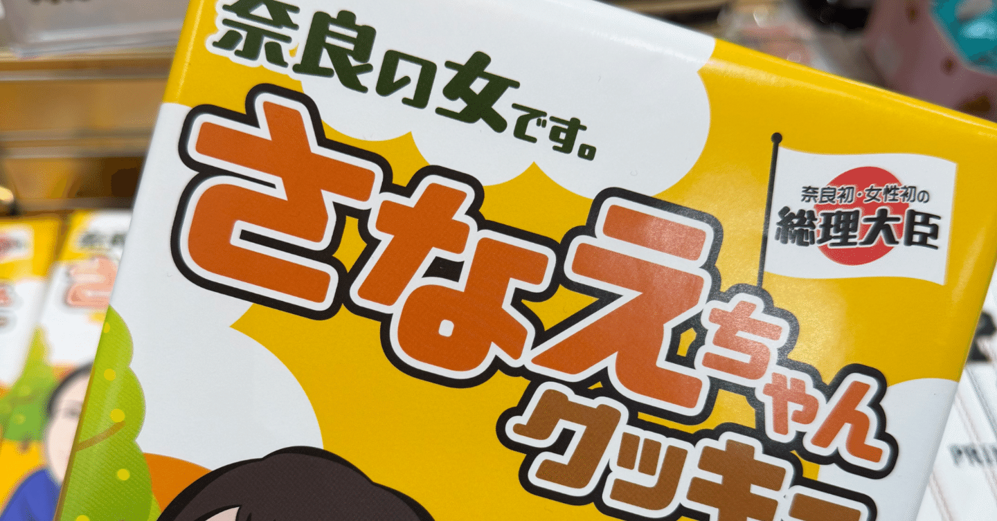 開封静止画】さなえちゃんクッキー🍪｜jaguar