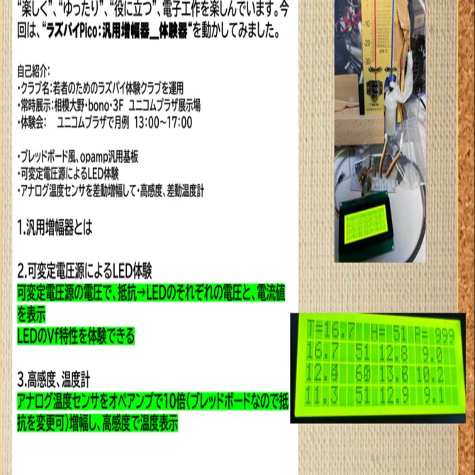 ラズパイPico：汎用増幅器＿体験器｜若者のためのラズパイ体験クラブ