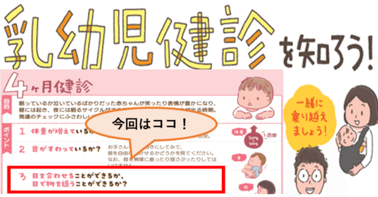 50 小児科医ママが解説 おうちで健診 Vol 3 赤ちゃん の目って どれくらい見えてるの 目で追えてないかも と心配になったとき チェックすること さよママ 小児科医 Note
