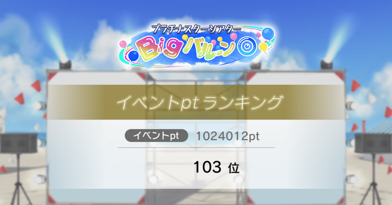 ミリシタ シアター形式で2日 Aで100万pts稼ぐ方法 もみじまるもみじ Note
