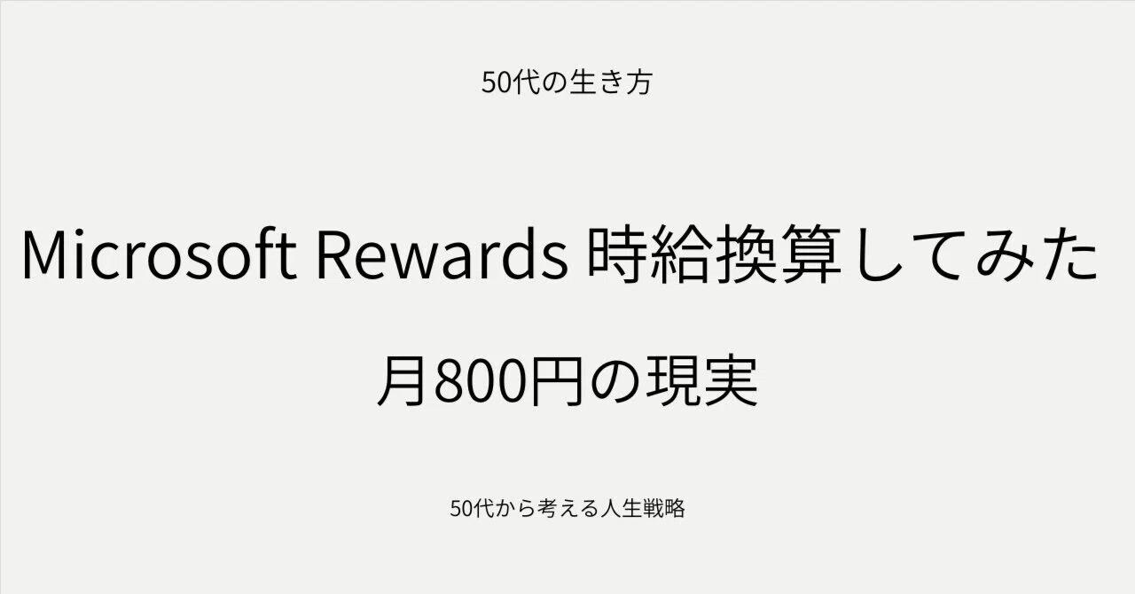 Is Microsoft Rewards Worth It? Calculating the Hourly Rate from the ...