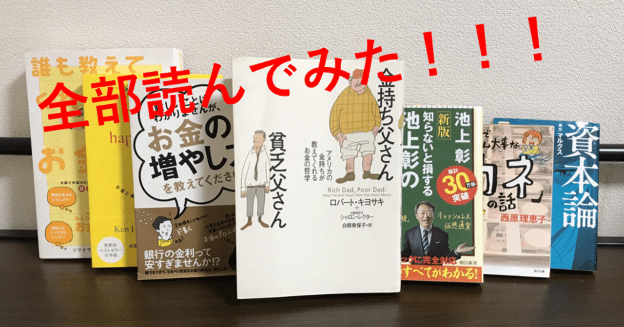 ま まじ こんな簡単に金持ちになれるの 金持ちになるためにすべきこと６選 脳筋do 幸せを追求 Note