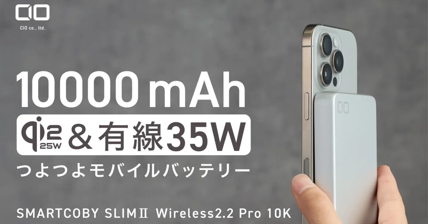 CIO SMARTCOBY SLIMⅡ Wireless2.2 Pro 10K】Qi2.2対応25W無線充電の