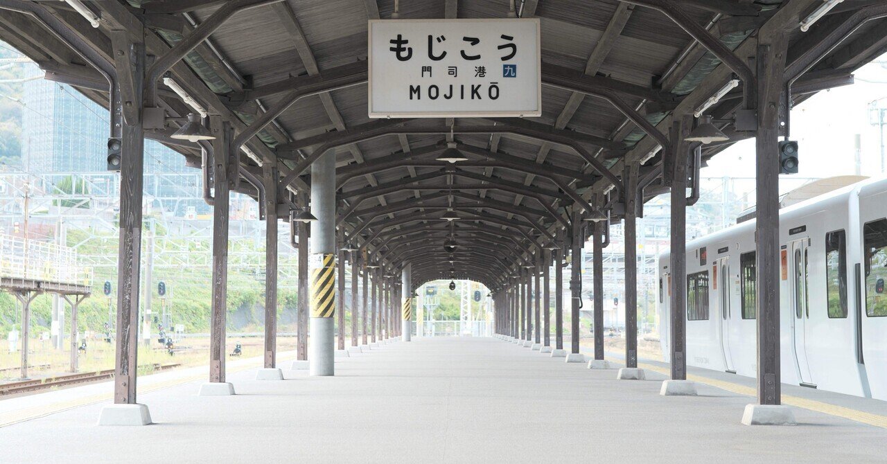 福岡ひとり旅①】憧れの地、門司港へ行った話｜ﾐﾄﾞﾘ