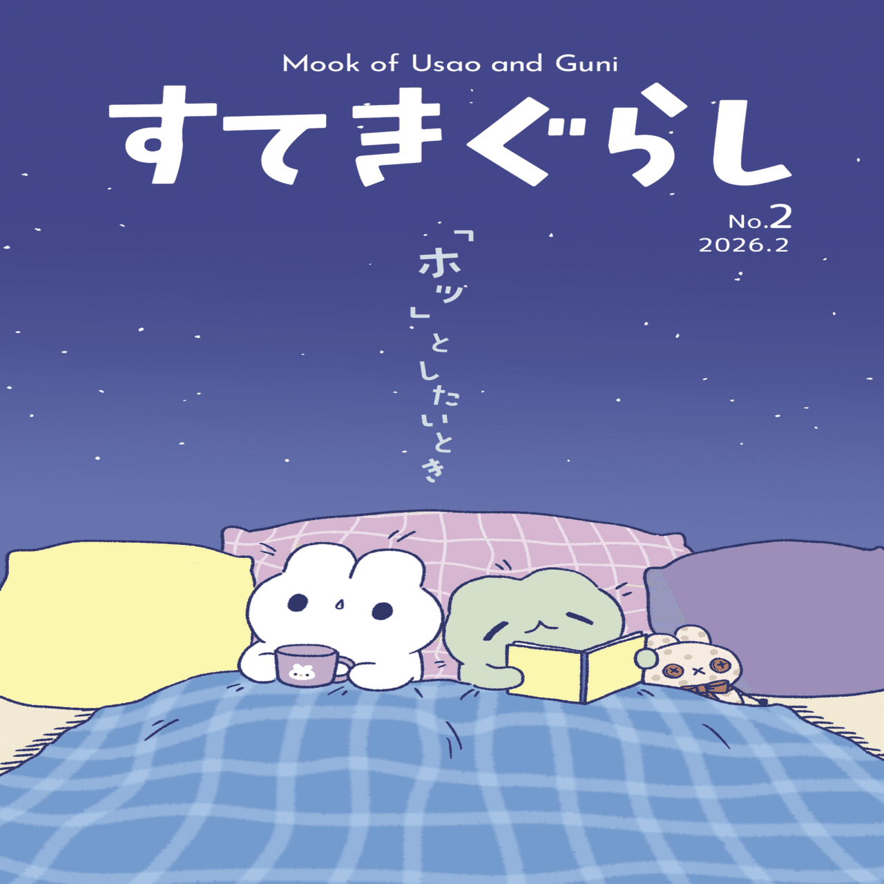 うさグニ新刊「すてきぐらし no.2」｜ezikoko
