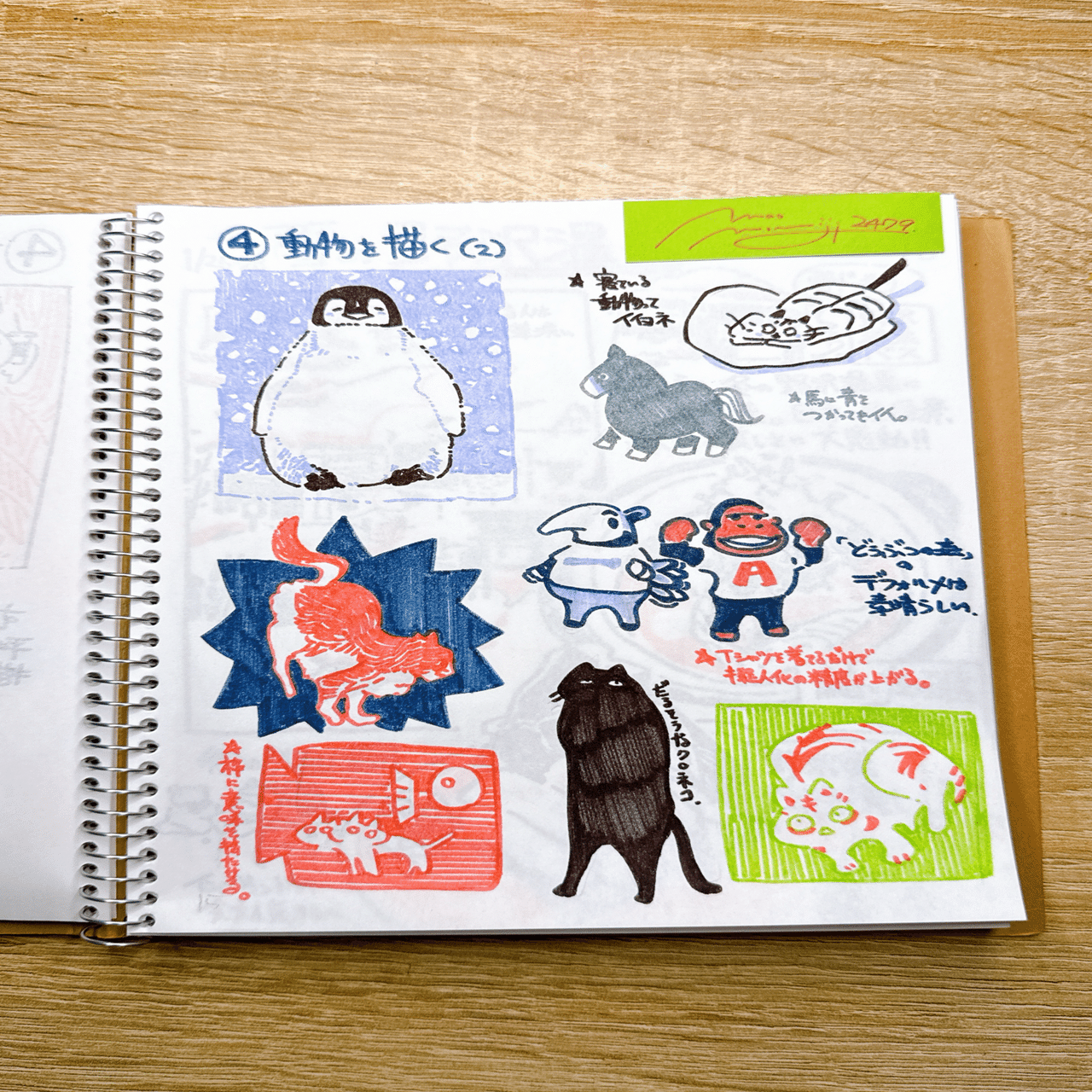 DAY2479:課題④動物を描く/Assignment 4: Drawing animals.」｜もみじ