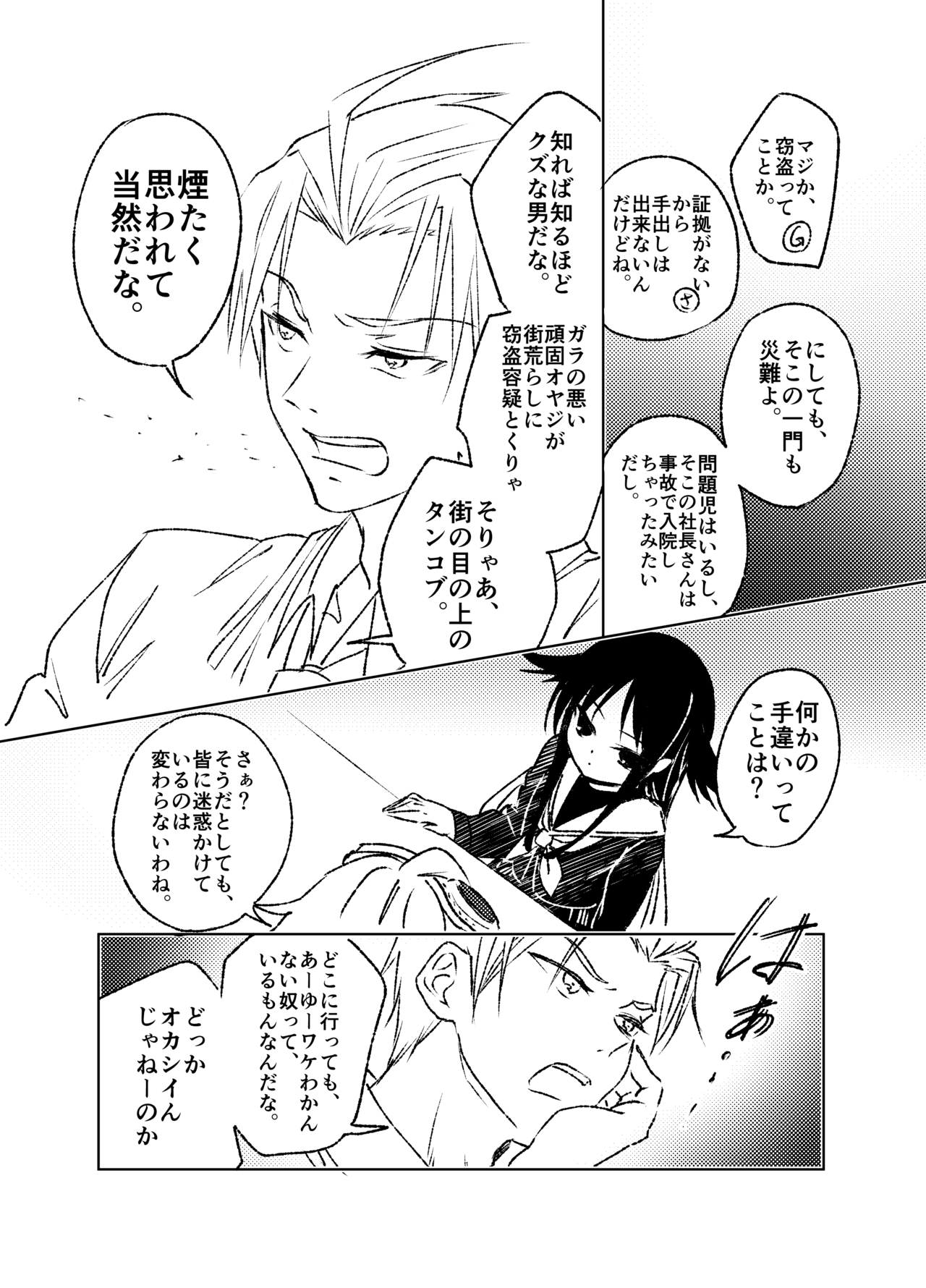 第七話 花壇事件 堕ちたトンビ Ak Note