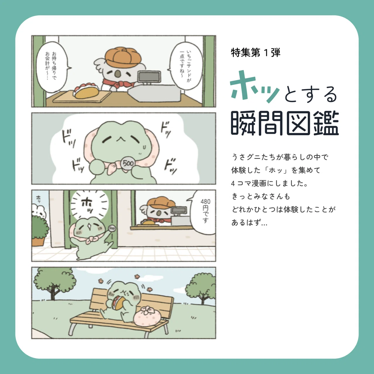 うさグニ新刊「すてきぐらし no.2」｜ezikoko