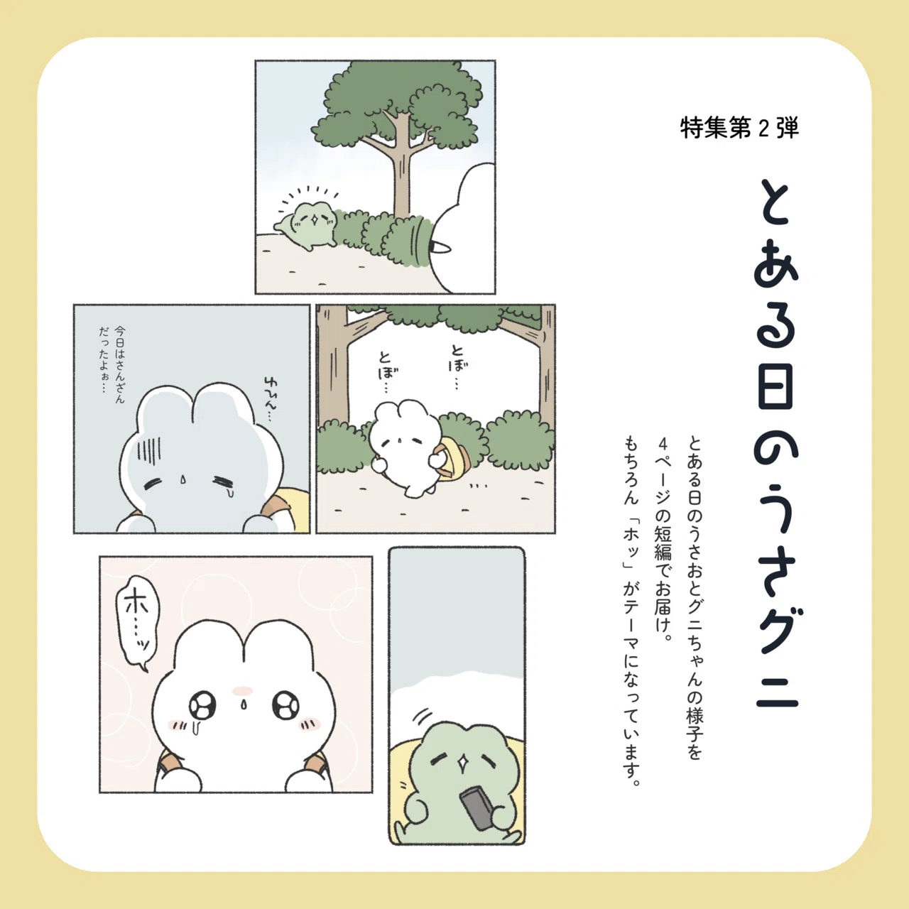 うさグニ新刊「すてきぐらし no.2」｜ezikoko
