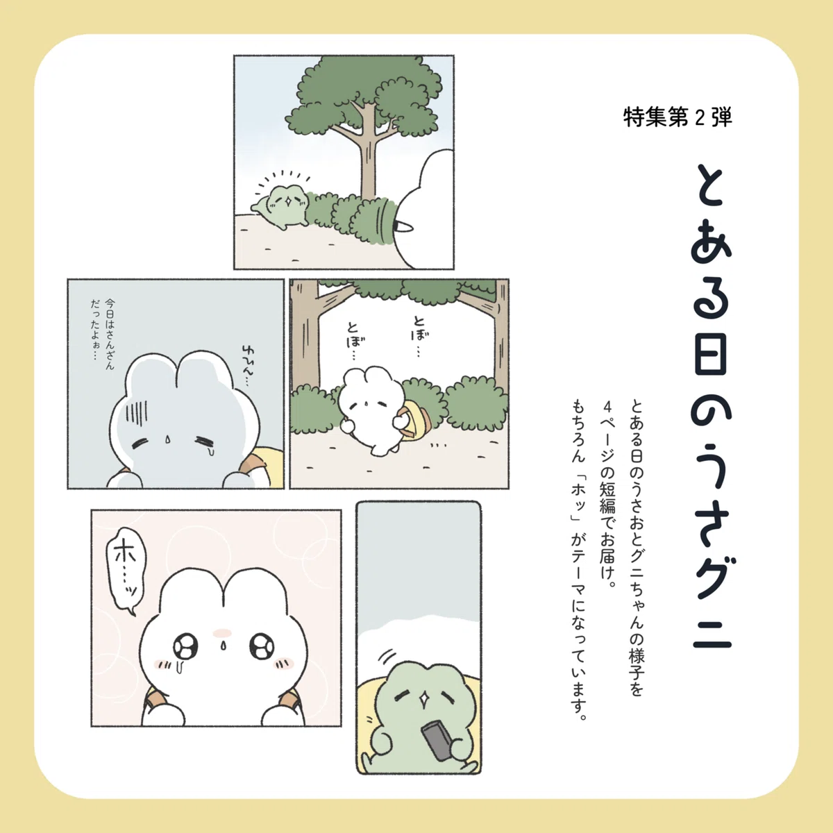 うさグニ新刊「すてきぐらし no.2」｜ezikoko