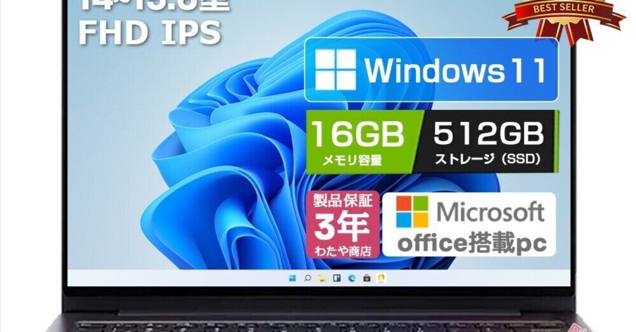 本日見つけた掘り出し物】【2026年最新モデル】Windows11＆Office永久