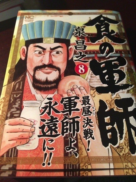 サブカル大蔵経22泉昌之 食の軍師 日本文芸社 永江雅邦 Note サブカル大蔵経22泉昌之 食の軍師 日本文芸社 永江雅邦 Note