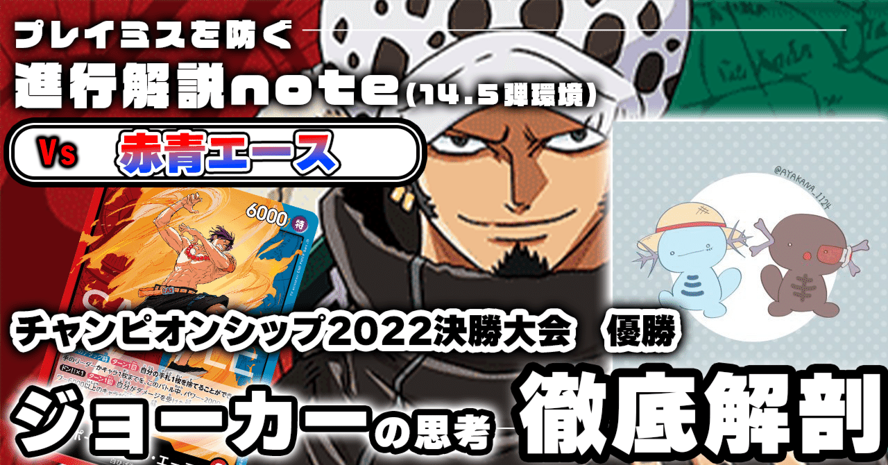 ジョーカー 徹底解説 14.5弾 赤緑ローVS赤青エース進行記事 0221投稿