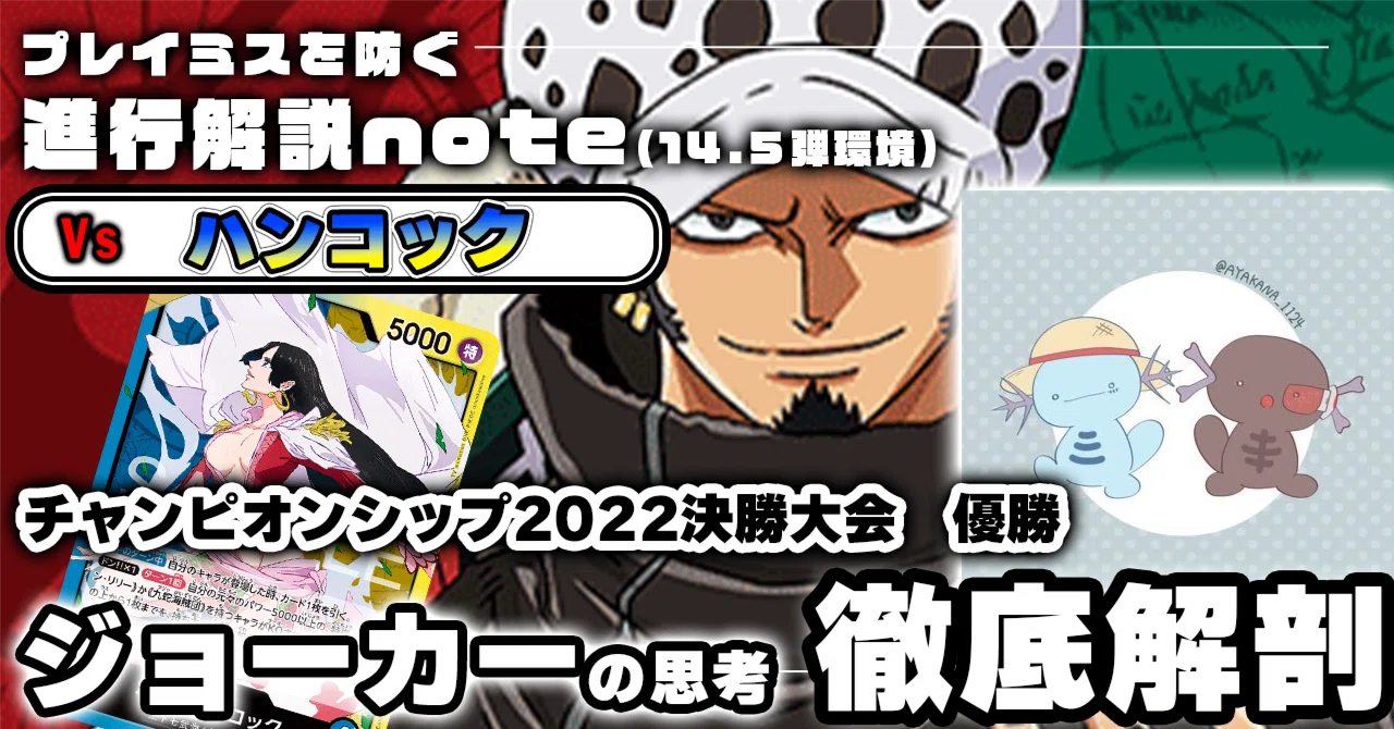 赤緑ロー　フルパラ　金ドン付き ジョーカー 徹底解説 14.5弾 赤緑ローVS青黄ハンコック進行記事｜TCG