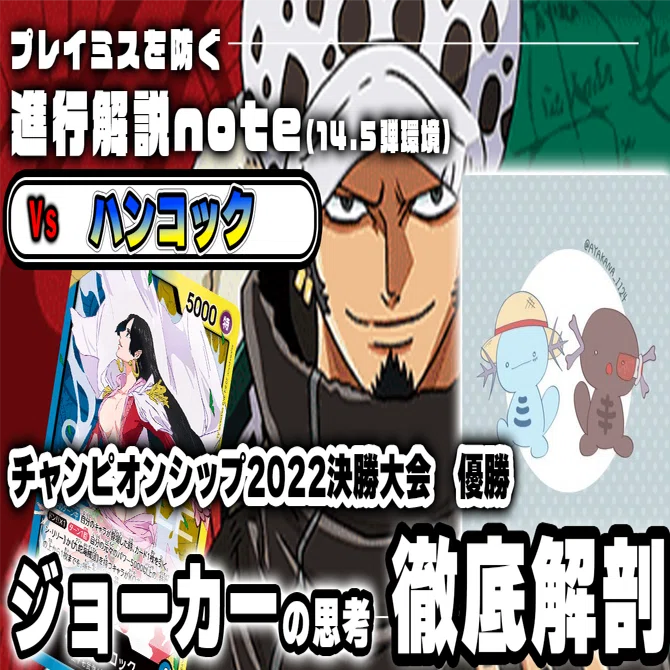 ジョーカー 徹底解説 14.5弾 赤緑ローVS青黄ハンコック進行記事｜TCG