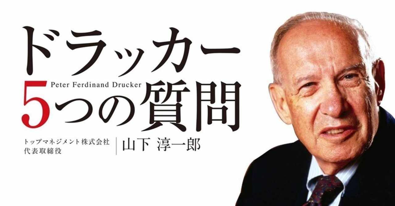 ピーター ドラッカー の新着タグ記事一覧 Note つくる つながる とどける