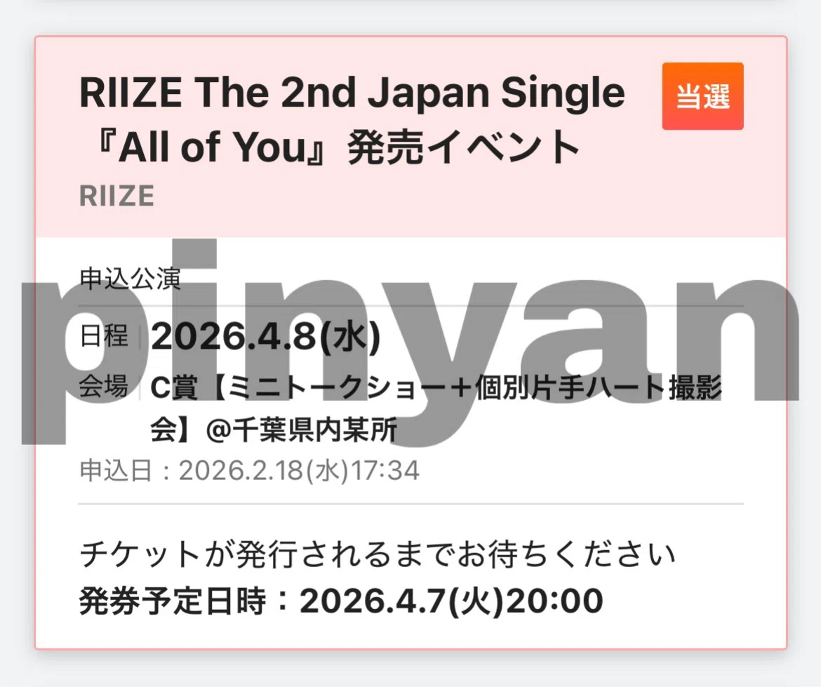 RIIZE The 2nd Japan Single 『All of you』 ウォンビン ツーショ 当選